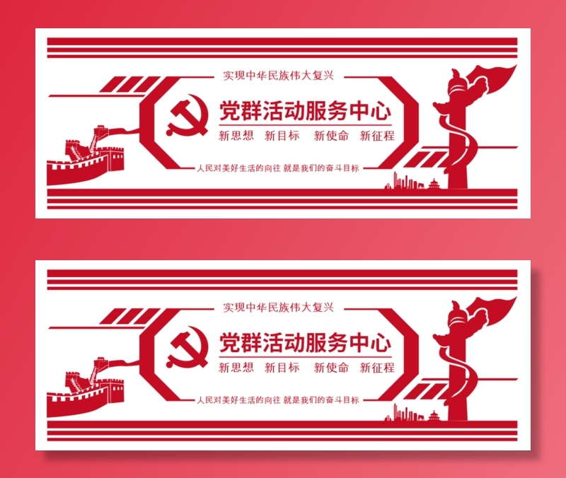 党建文化墙党群服务中心文化墙源文件平面图ai矢量模版下载
