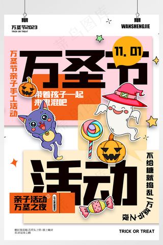 万圣节趣味活动创意海报设计