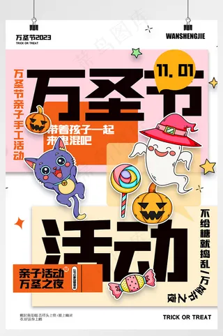 万圣节趣味活动创意海报设计