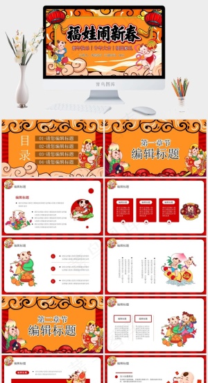 橘色橙色卡通风营销PPT模板预览图