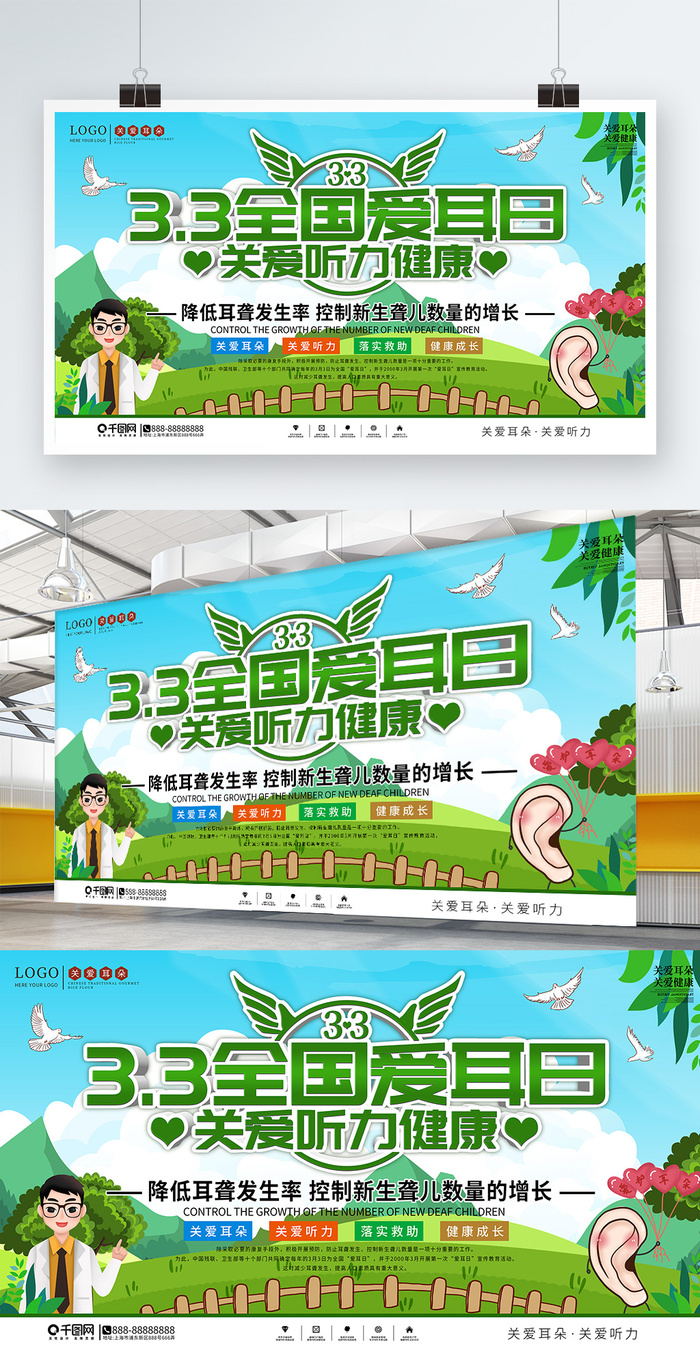 关爱听力健康，建设健康中国 努力实现人人享有耳及听力保健服务psd模版下载