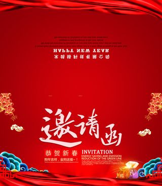 邀请函请柬请帖模板科技中国风折页企业年会晚会婚礼psd设计素材