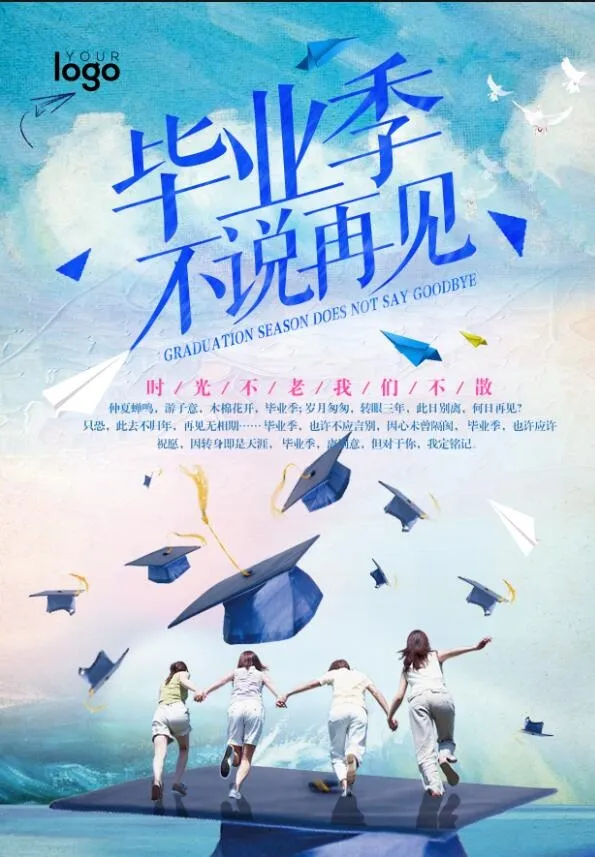 毕业季 海报psd模版下载