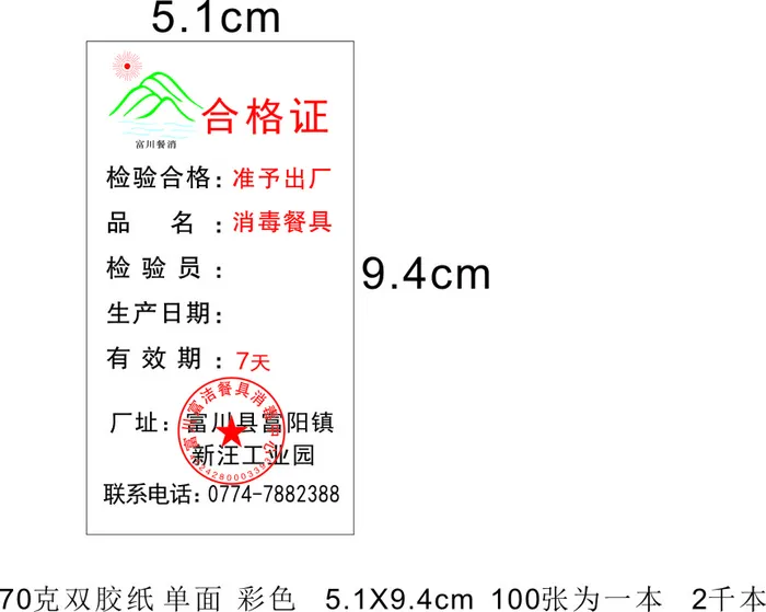 餐具合格证cdr矢量模版下载