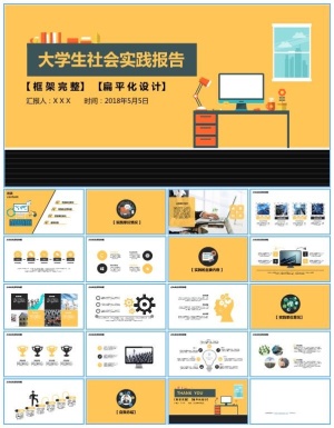 卡通风大学生社会实践报告ppt模板预览图