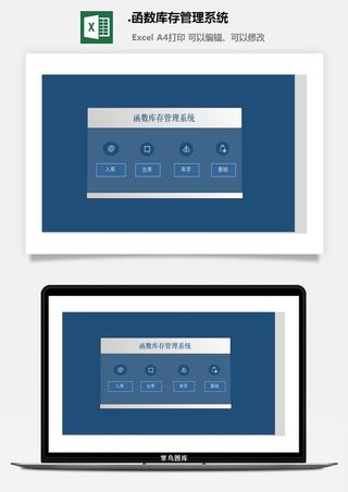 59.函数库存管理系统