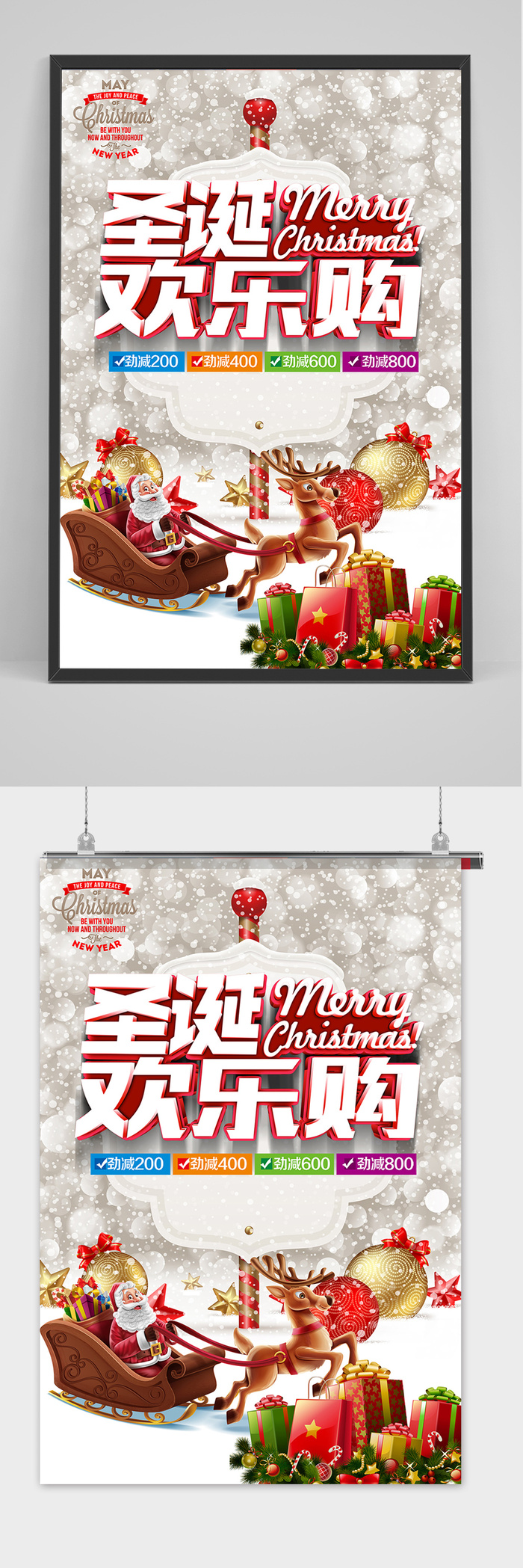 清新创意圣诞节快乐宣传海报