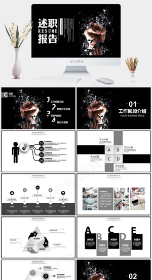 出击的拳头商务总结计划述职报告
