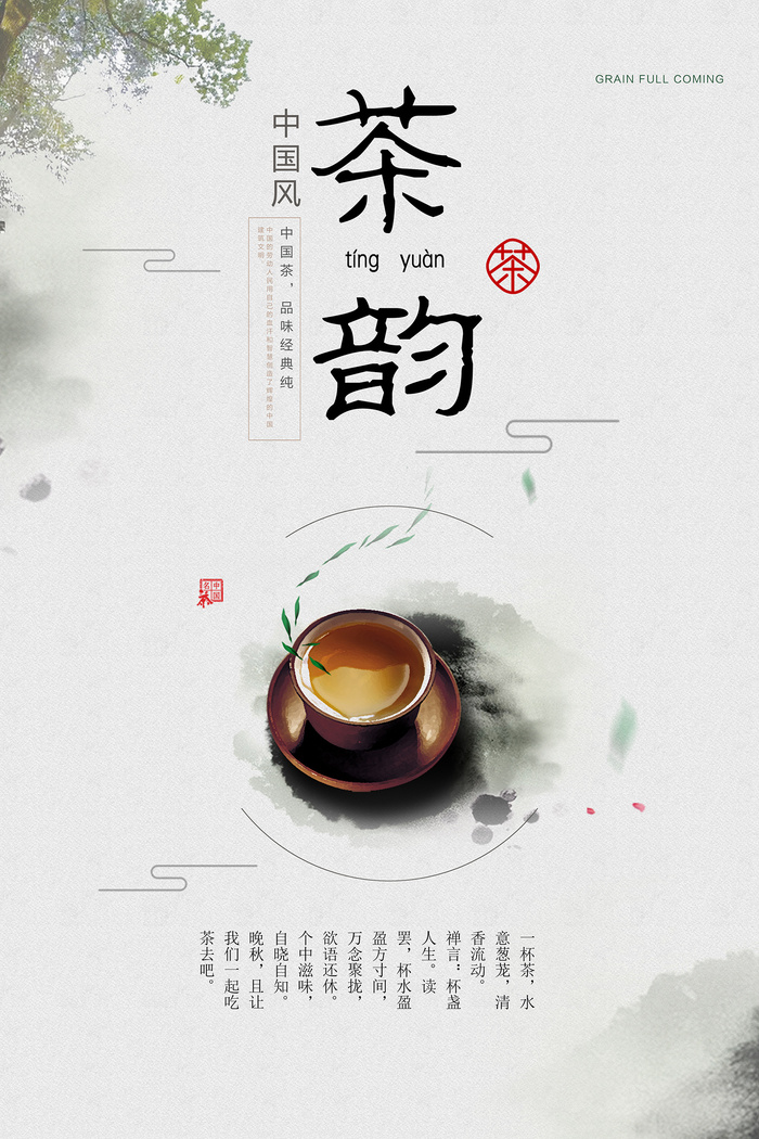 春茶上市茶业公司促销海报