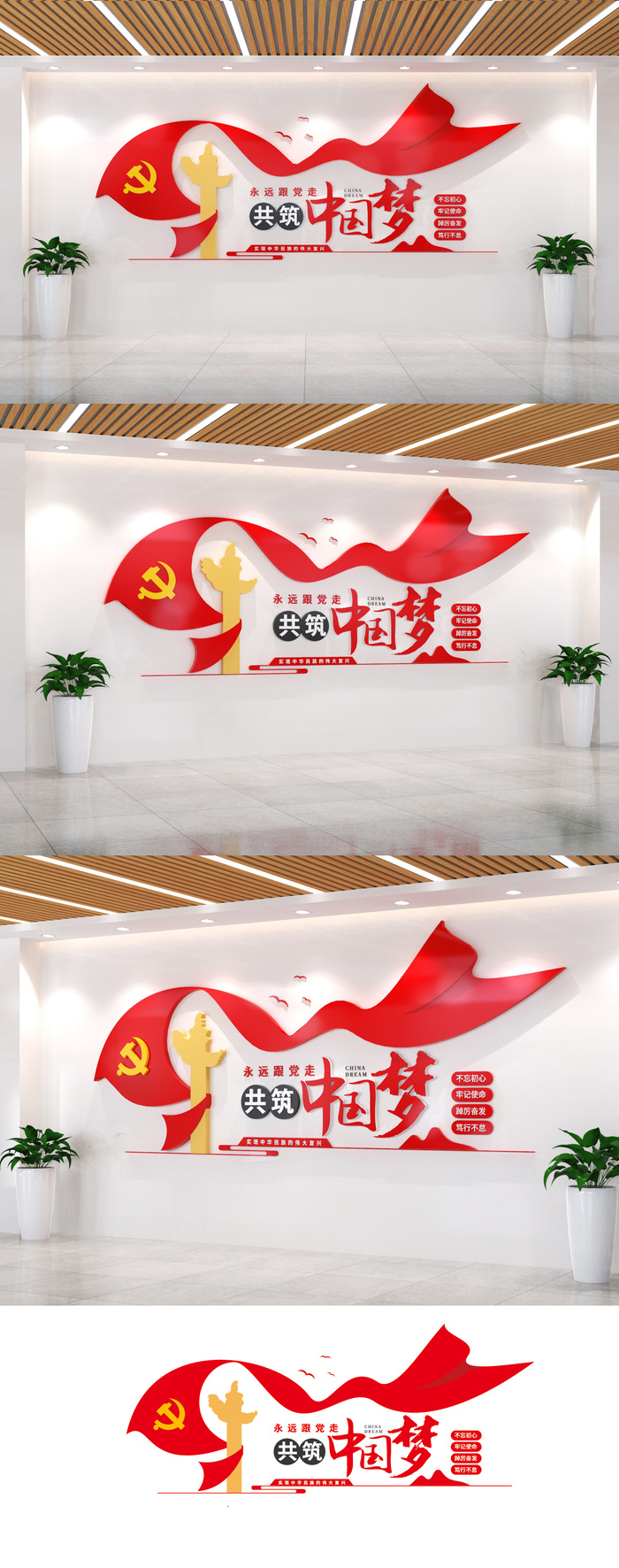 中国梦党员活动室党建文化墙ai矢量模版下载