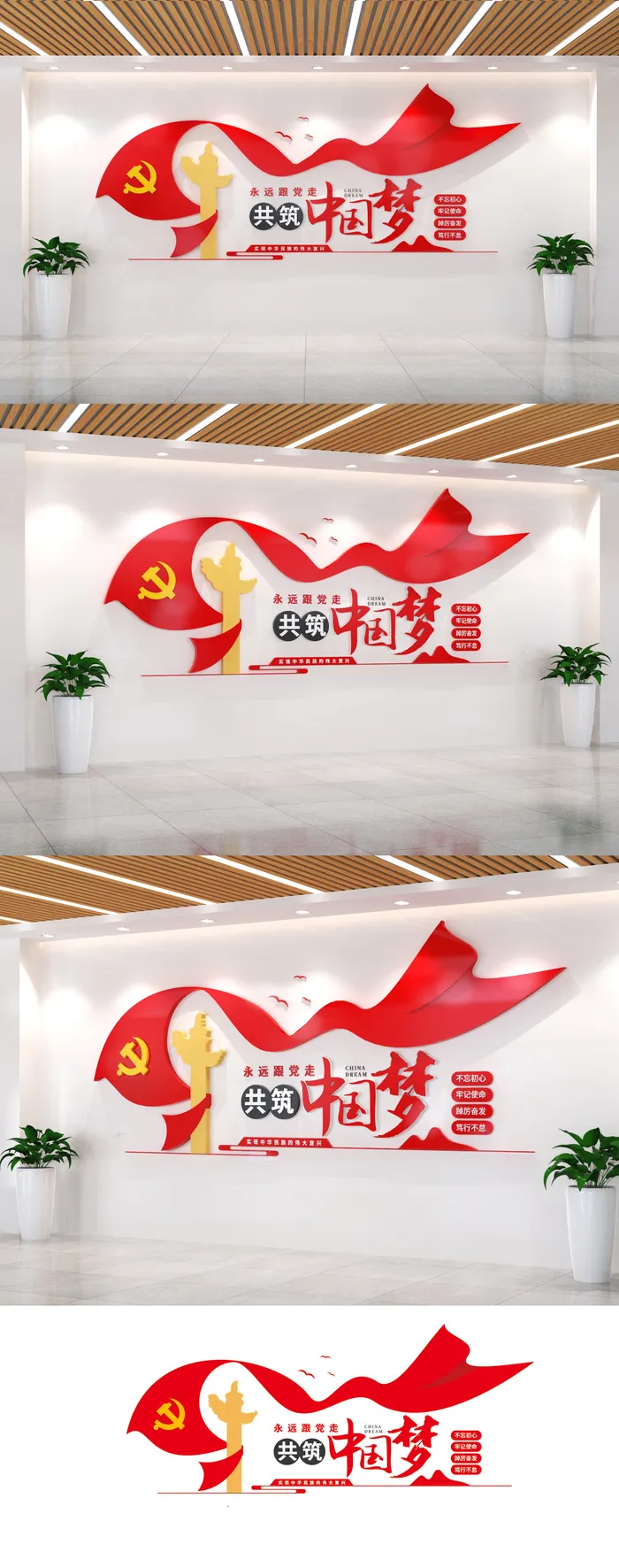 中国梦党员活动室党建文化墙ai矢量模版下载