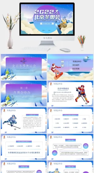 卡通插画北京冬奥会PPT模板预览图