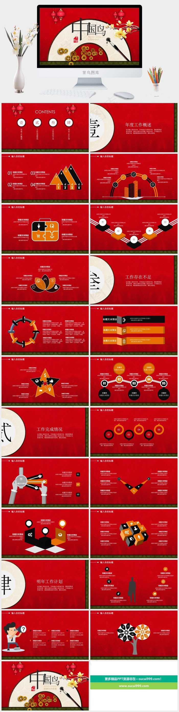 计划
红色橘色橙色中国风营销PPT模板