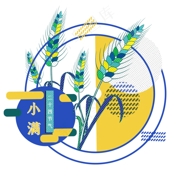 小满节气免抠图片 