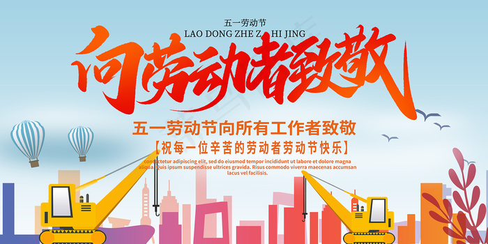 五一劳动节创意促销海报psd模版下载