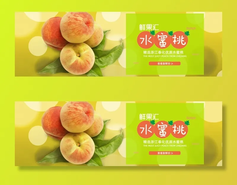 新鲜水果电商banner电商首页海报主图电商banner香蕉芒果脐橙详情psd模版下载