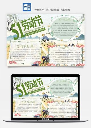 劳动节海报手抄报电子小报黑板报展板报工人旅游海报模板素材设计