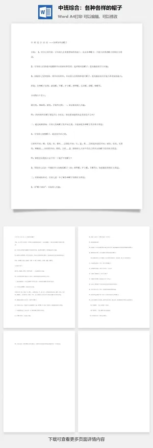 中班综合：各种各样的帽子