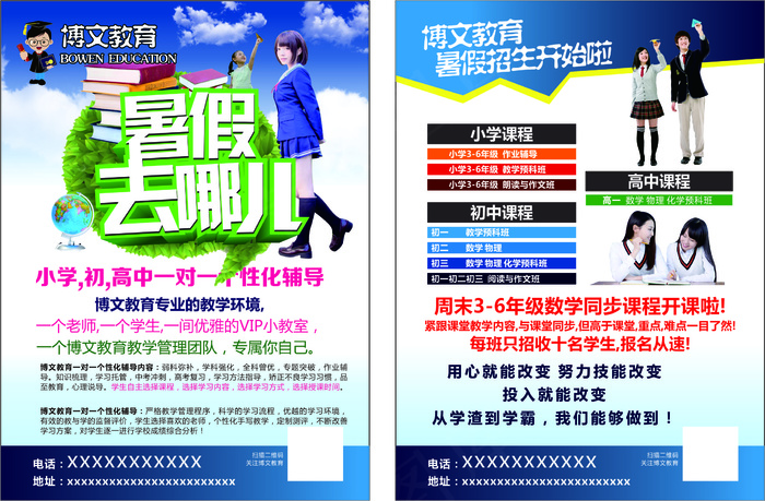 招生宣传单49cdr矢量模版下载