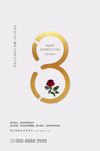 三八妇女节女神节海报