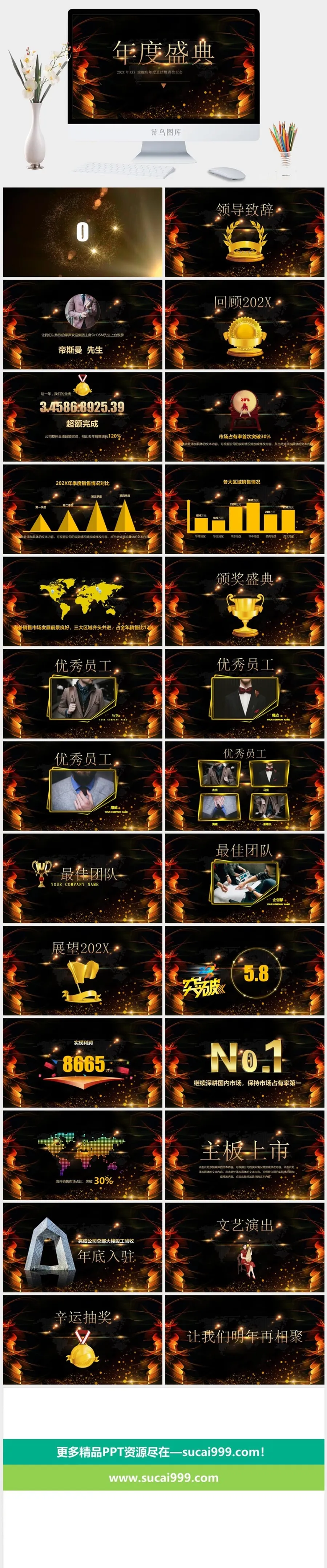 年度盛典晚会PPT