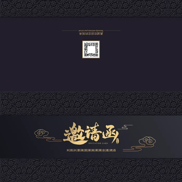 邀请函请柬请帖模板科技中国风折页企业年会晚会婚礼psd设计素材psd模版下载