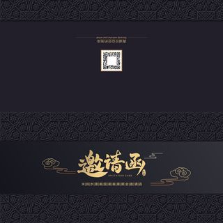 邀请函请柬请帖模板科技中国风折页企业年会晚会婚礼psd设计素材