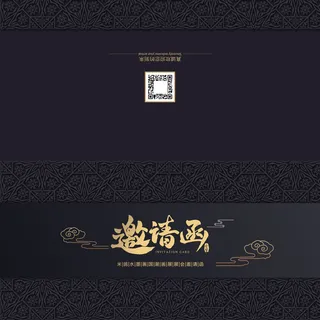 邀请函请柬请帖模板科技中国风折页企业年会晚会婚礼psd设计素材