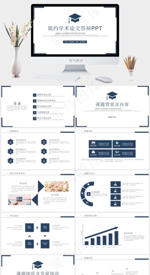 学术风论文答辩开题报告PPT模板