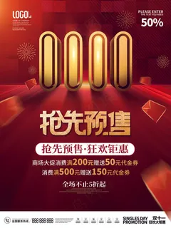 双十一狂欢节海报