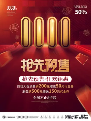 双十一狂欢节海报