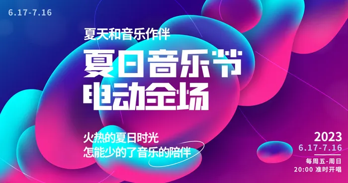 创意时尚清凉夏季促销展板psd模版下载