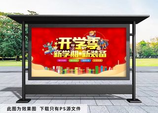 开学季 红色背景