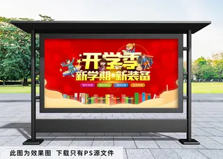 开学季 红色背景