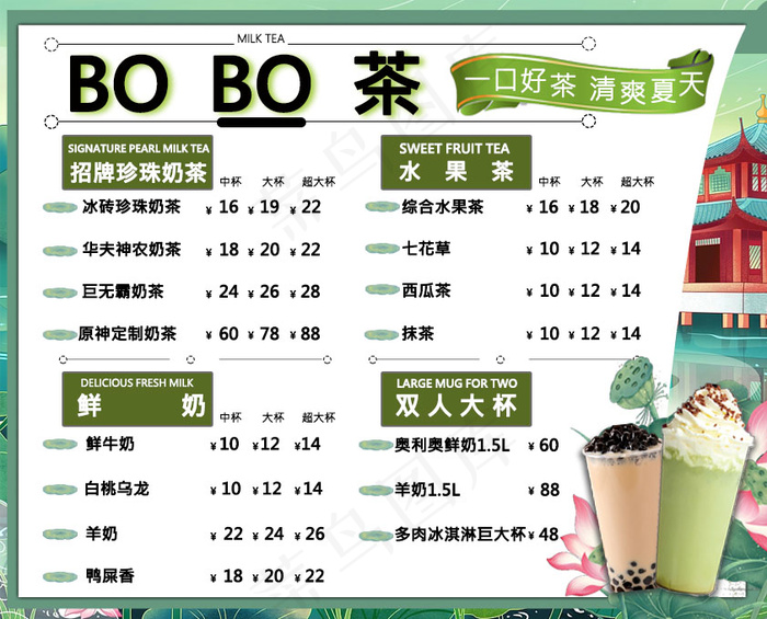 奶茶点单海报psd模版下载
