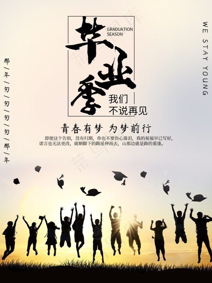 毕业季海报图片psd模版下载
