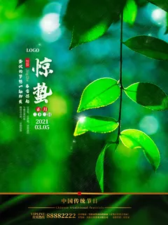 24二十四节气中国风创意惊蛰节日宣传海报模板PSD设计素材 24二十四节气中国风创意惊蛰节日宣传海报模板PSD设计素材