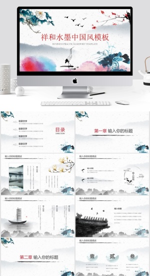 彩色水墨中国风PPT模板预览图