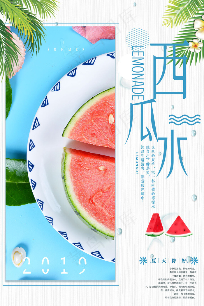 果汁饮品宣传海报(3534x5315)psd模版下载