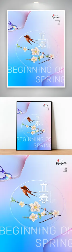 简约立春节气海报模版