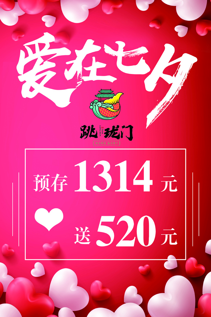 情人节海报