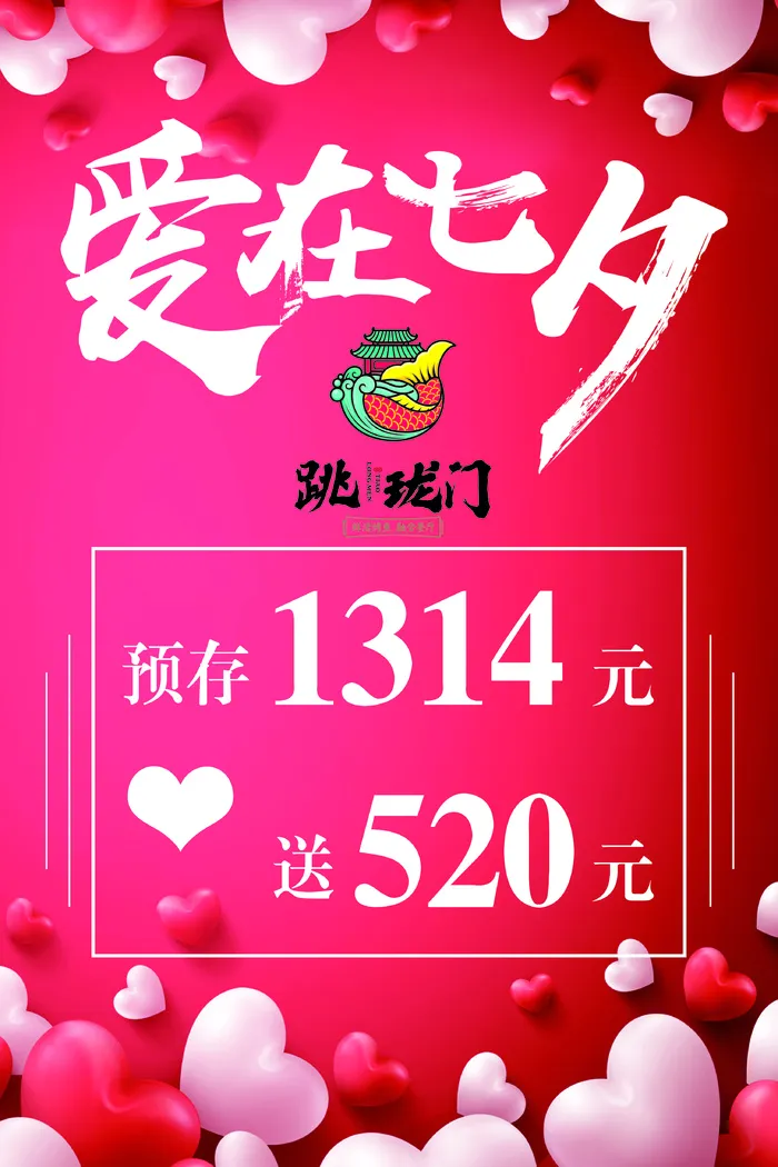 情人节海报