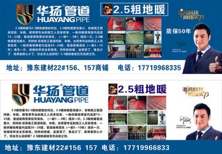 华扬管道代言人简介