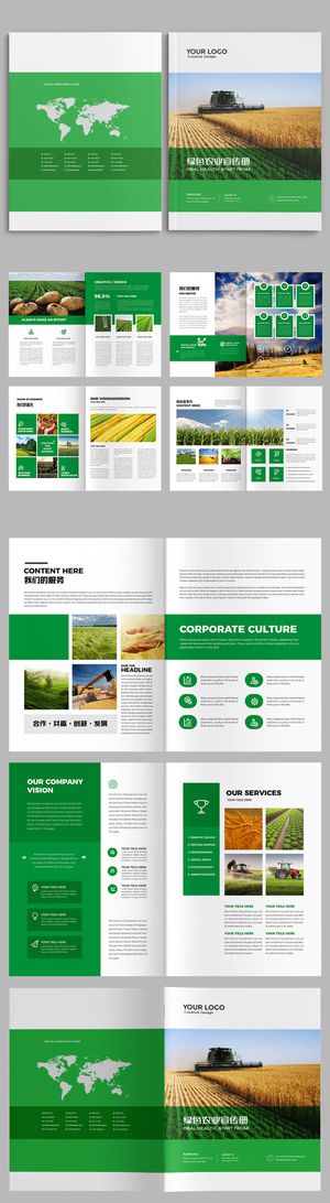 绿色农产品画册农业画册