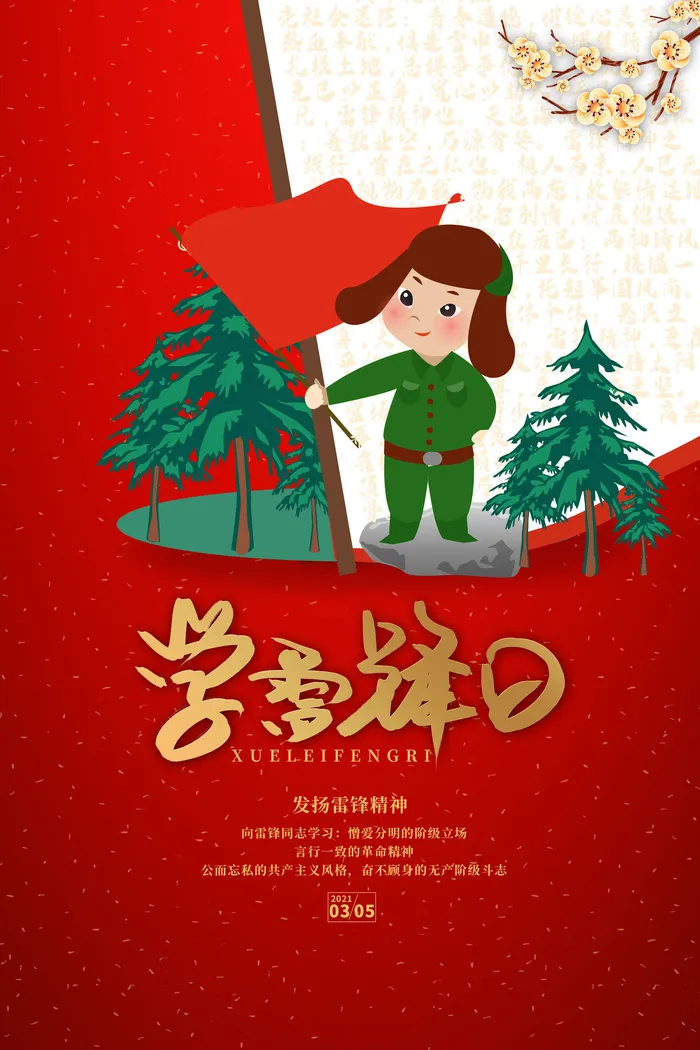 学雷锋新时代助人为乐精神励志宣传公益活动海报psd设计素材模板psd模版下载