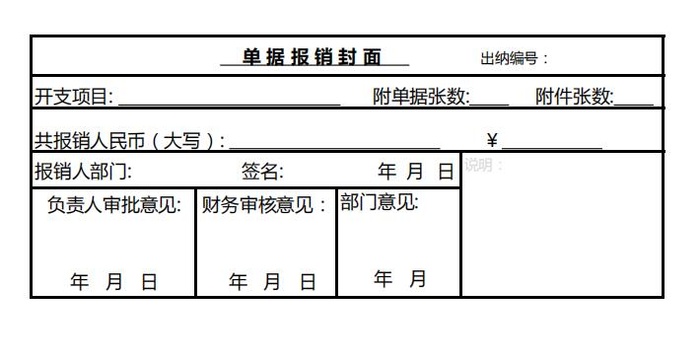 单据报销封面电子版-2022