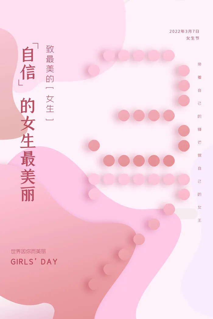 三八38妇女节女神女王节商场电商宣传促销节日海报模板PSD素材psd模版下载