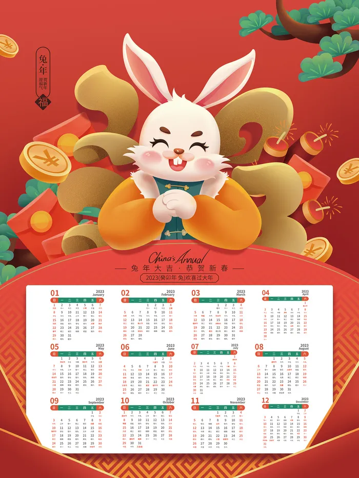 兔年大吉挂历 恭贺新春 贺新年迎福气 兔年 兔年挂历