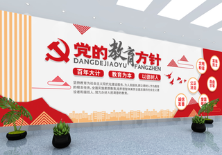 党建文化墙入党誓词不忘初心文化墙