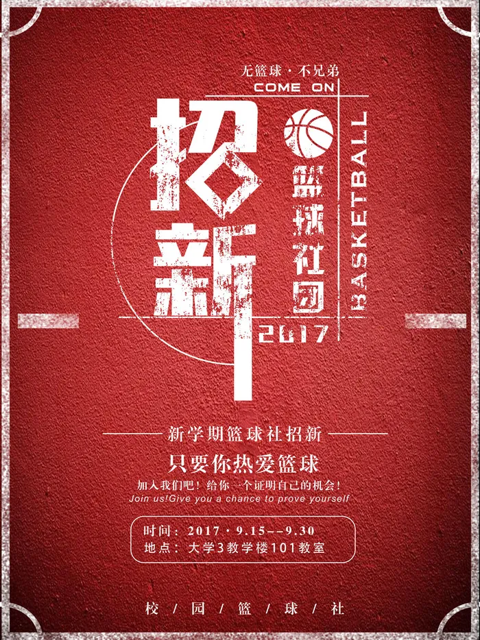 篮球赛招新psd模版下载